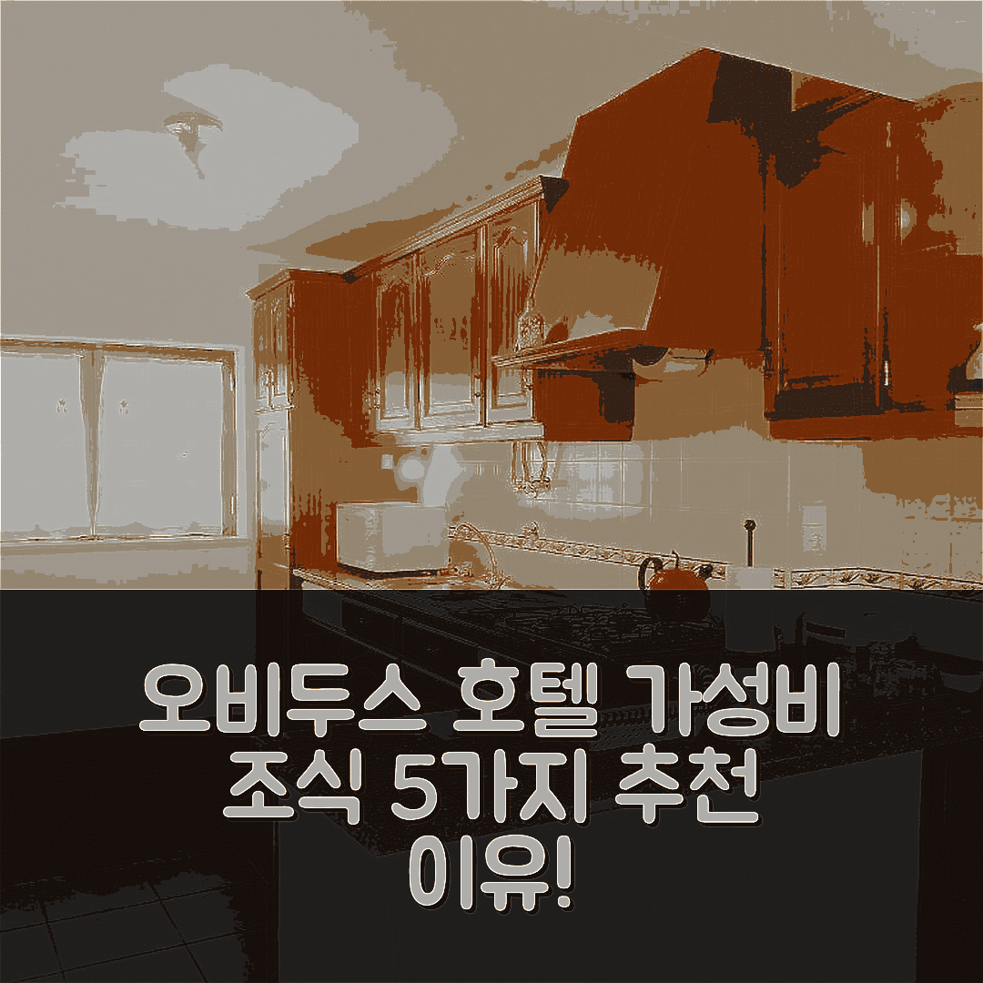 오비두스 숙소 여행 호텔 추천 카사 아줄 | 가성비와 조식이 뛰어난 5가지 이유