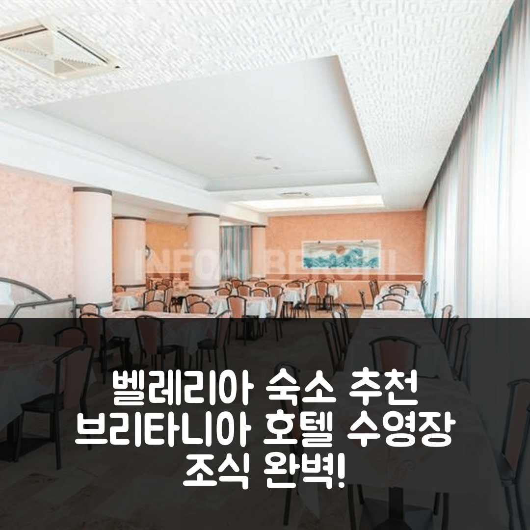 벨레리아 아지마리나 숙소 여행 호텔 추천 브리타니아 호텔 | 가성비 뛰어난 4성급 수영장과 조식 정보 5가지
