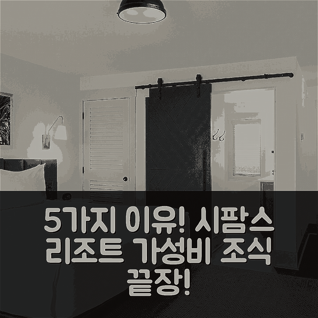 세인트 시몬스 아일랜드 숙소 여행 호텔 시팜스 리조트 | 가성비와 조식이 뛰어난 수영장 있는 5가지 이유