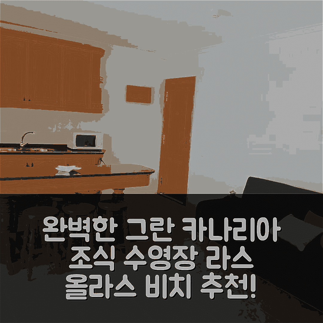 그란 카나리아 숙소 여행 호텔 추천 라스 올라스 비치 | 조식과 수영장으로 완벽한 5가지 이유