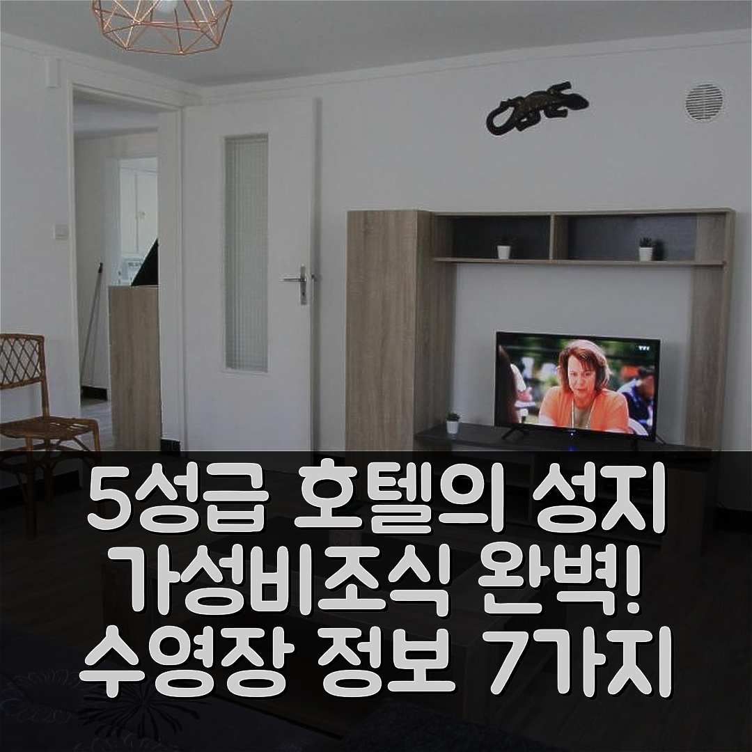 페트레토-비치사노 숙소 여행 호텔 보떼가 호텔 | 가성비와 조식이 뛰어난 5성급 수영장 정보 7가지