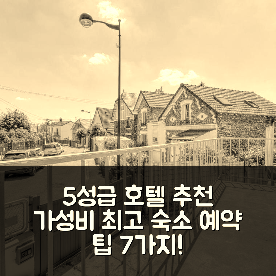 빌리 쉬르 마른 숙소 여행 호텔 추천 코콩 드 두스르 | 5성급 조식과 가성비 최고의 위치와 예약 팁 7가지