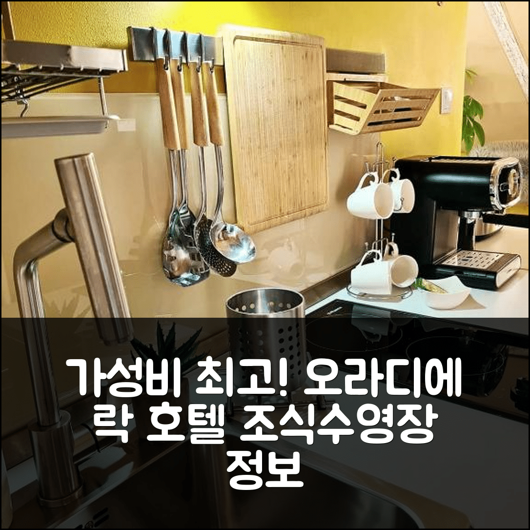 오라디에 숙소 여행 호텔 추천 라치 락 호텔 | 가성비 뛰어난 조식과 수영장 정보 5가지
