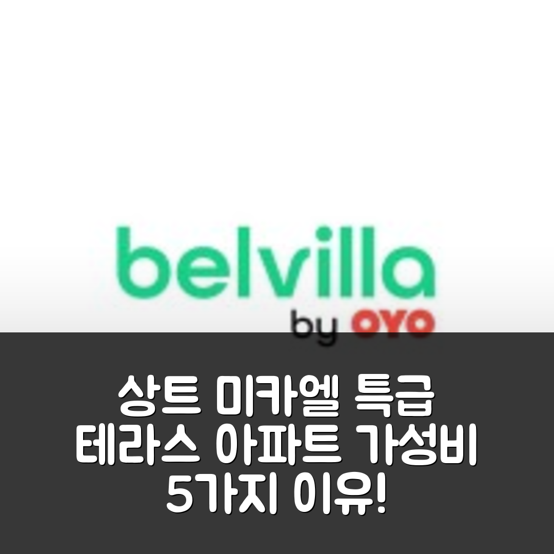 상트 미카엘 임 룽가우 숙소 여행 호텔 추천 테라스가 있는 모던 아파트먼트 | 가성비와 위치가 뛰어난 5가지 이유
