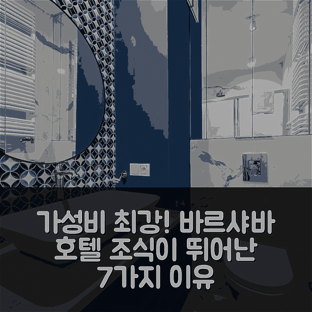 바르샤바 숙소 여행 호텔 추천 비프와르샤바 아파트먼트 사파이어 멘니차 레지던스 | 가성비와 조식이 뛰어난 7가지 이유