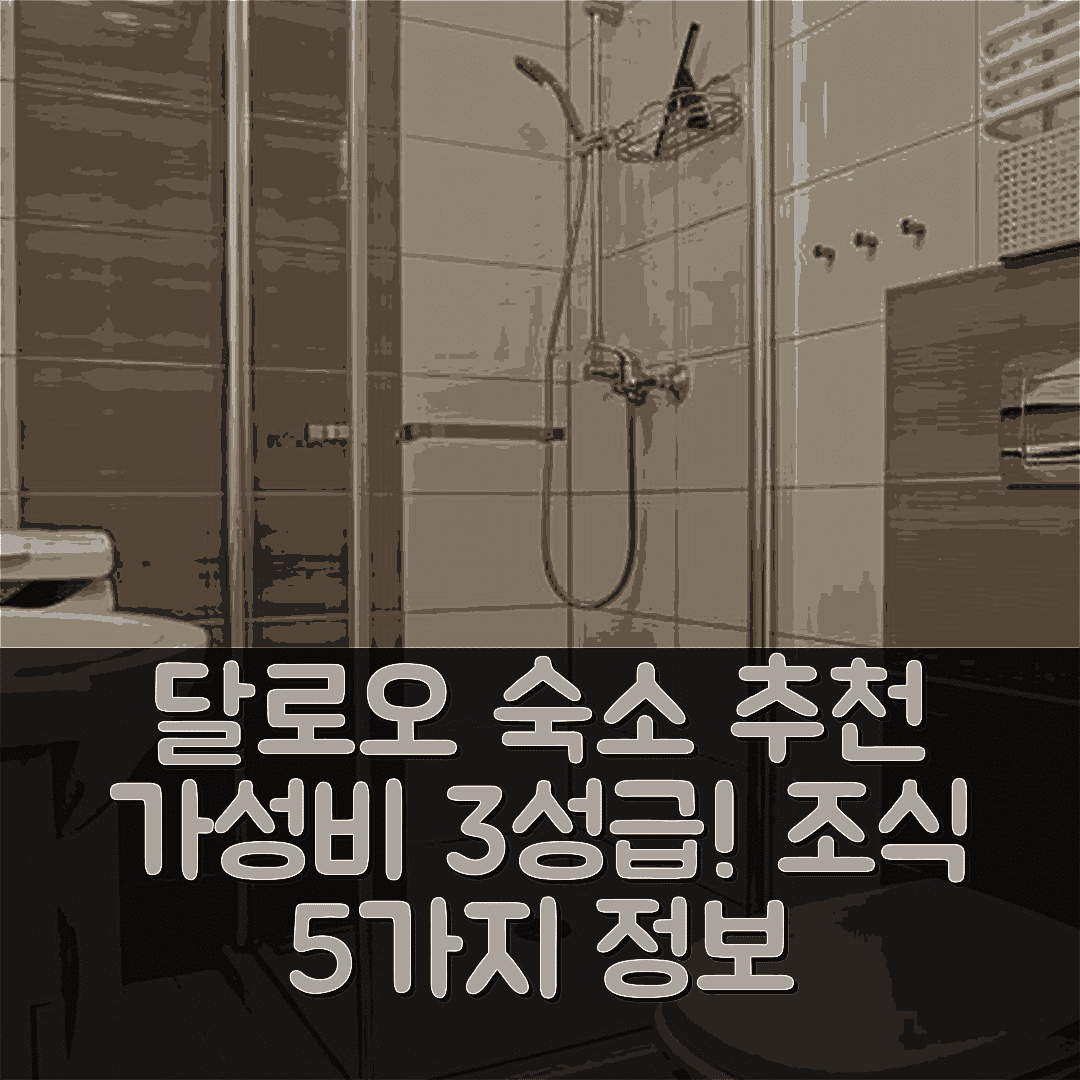 달로오 숙소 여행 호텔 추천 아파트멘트 드우포코요우 블루 스카이 | 가성비 뛰어난 3성급 위치 및 조식 정보 5가지